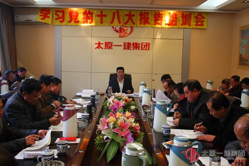 党委召开学习党的十八大报告培训会