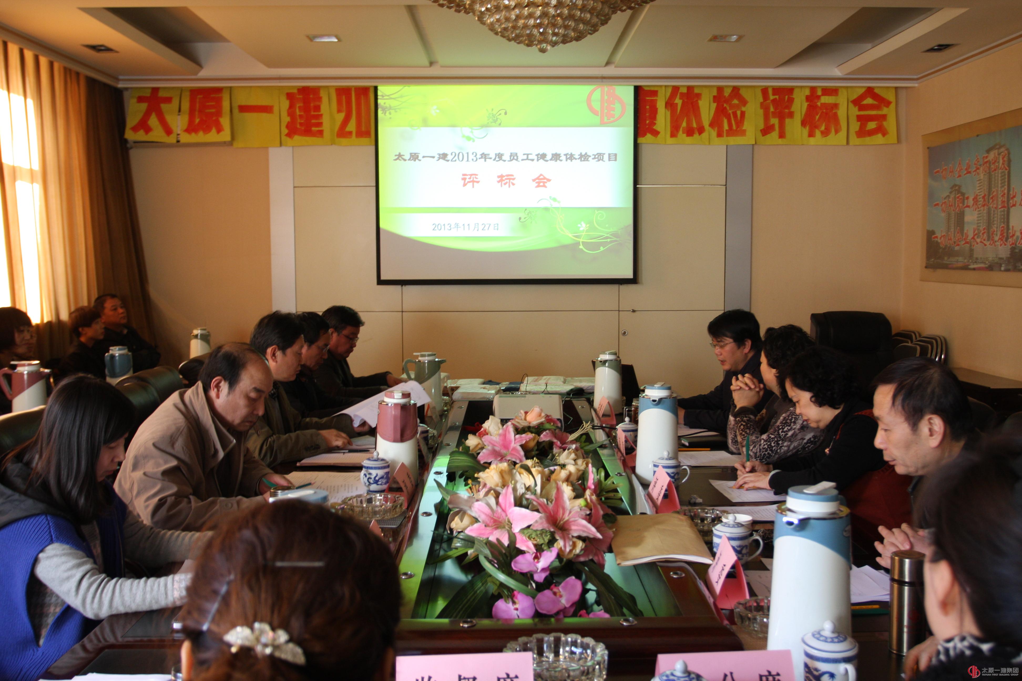 集团公司召开2013年职工体检招标会