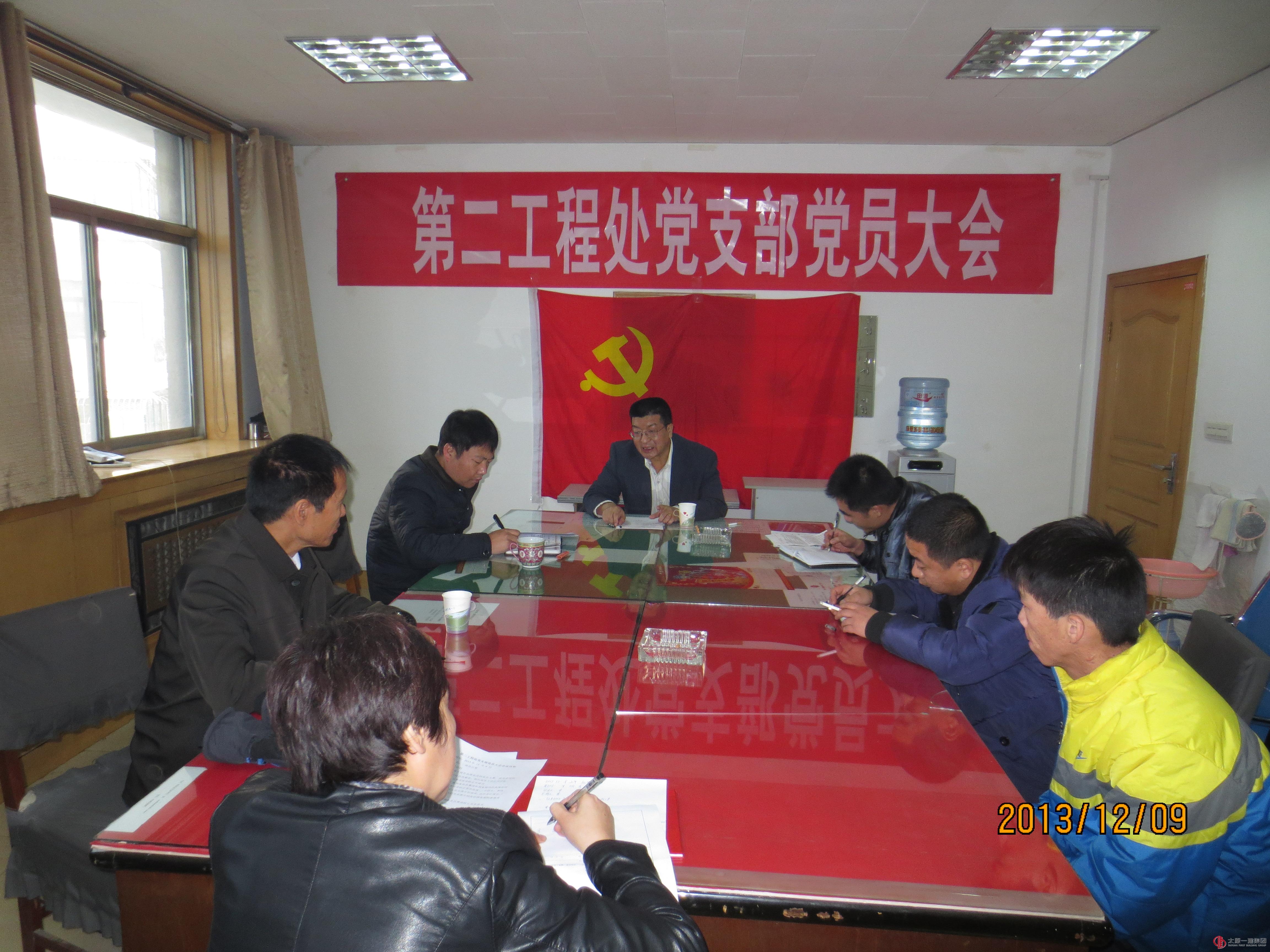 第二工程处党支部召开组织发展工作会议