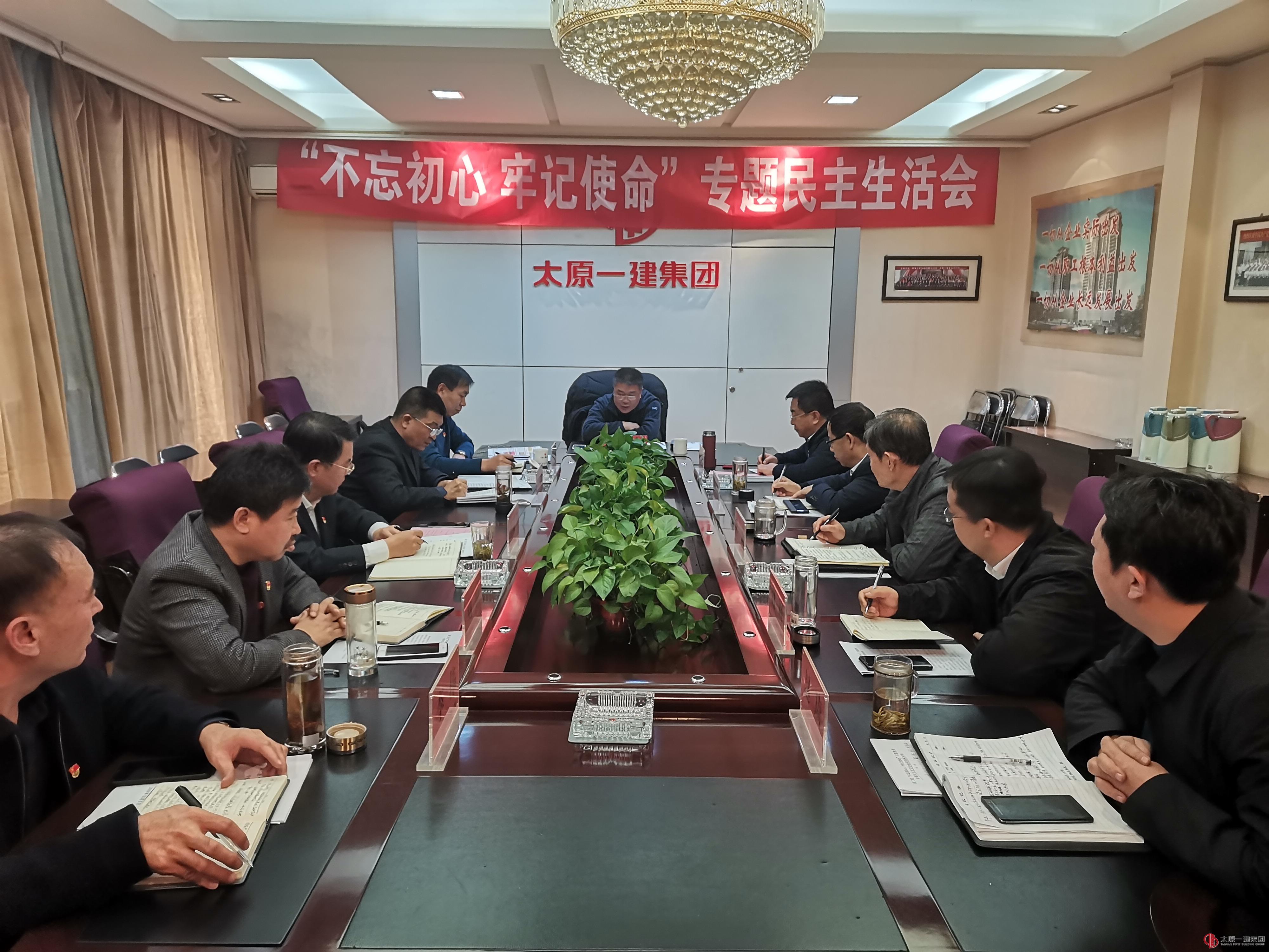 集团公司党委召开主题教育专题民主生活会