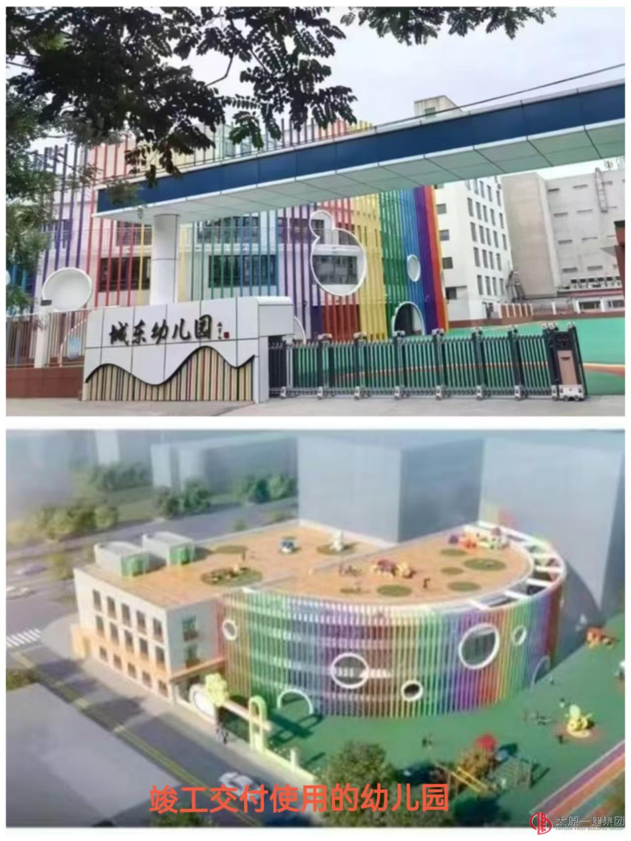 首战告捷！太原一建集团寿阳城东幼儿园监理项目成功收官