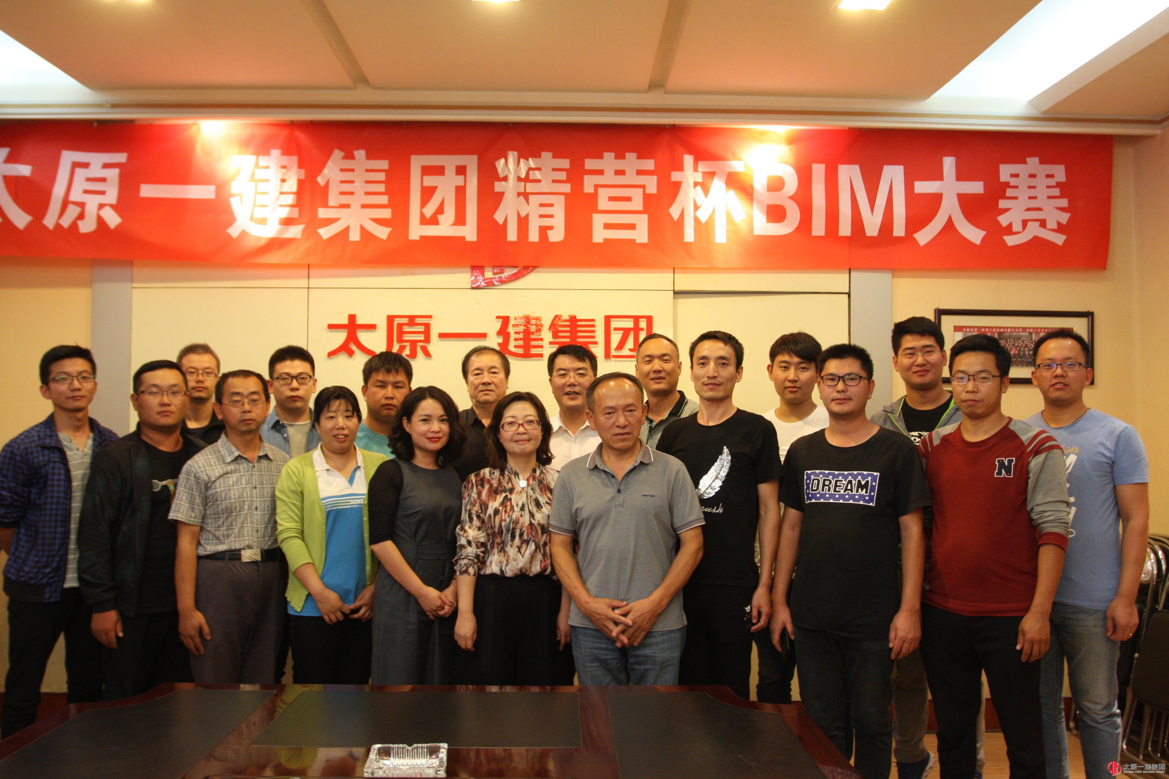 太原一建集团第一届“精营杯”BIM大赛圆满结束