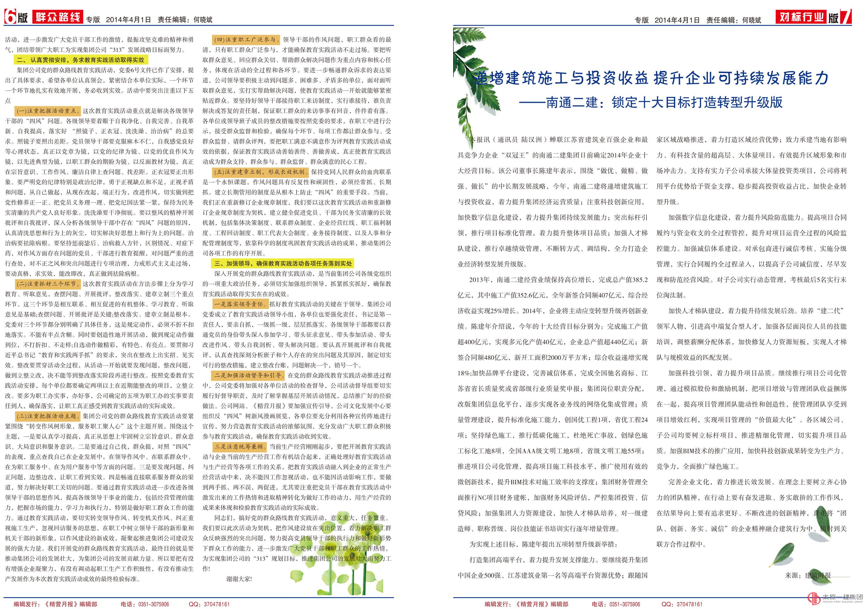 《精营月报》第二十二期