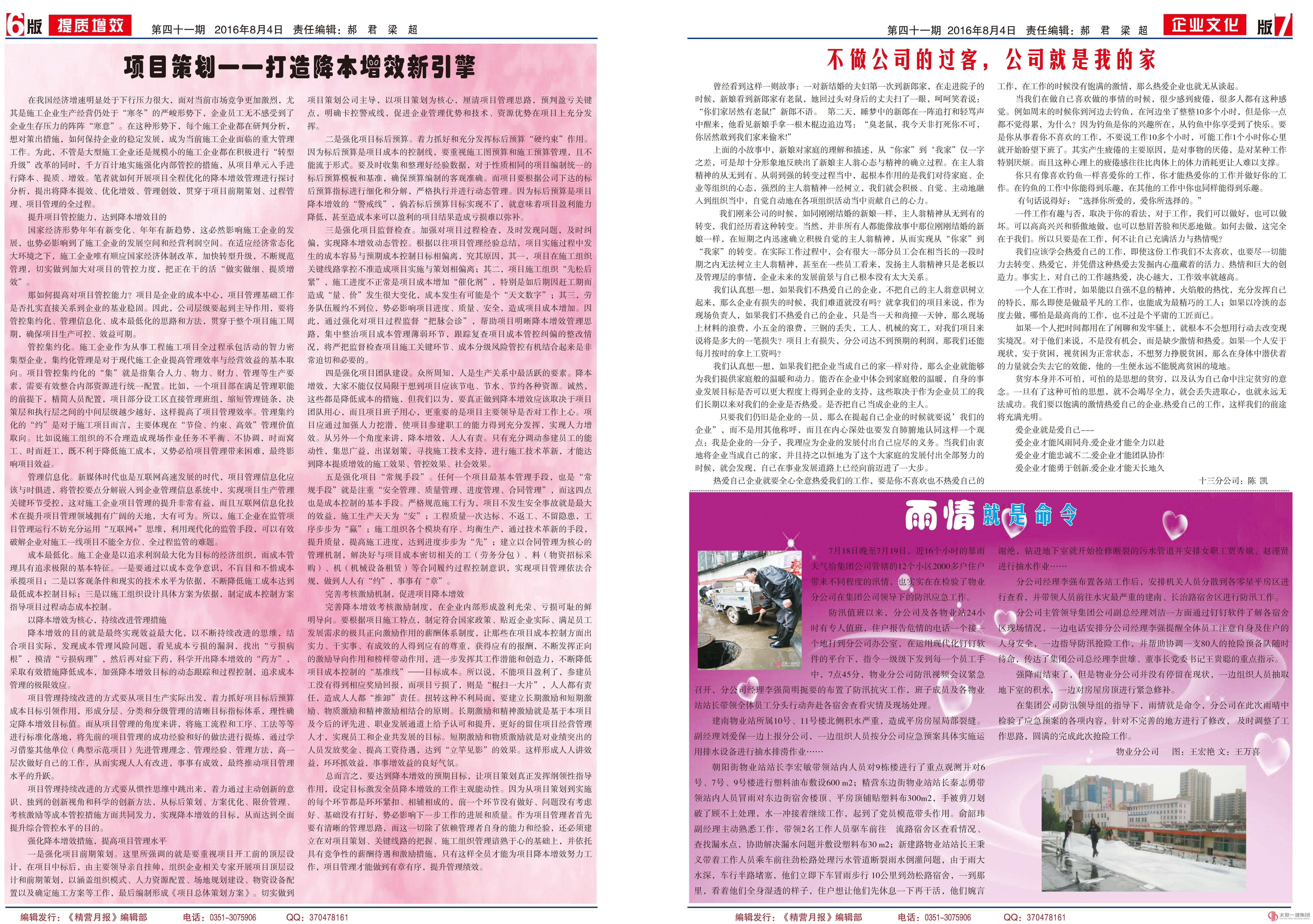 《精营月报》第四十一期（提质增效专版）
