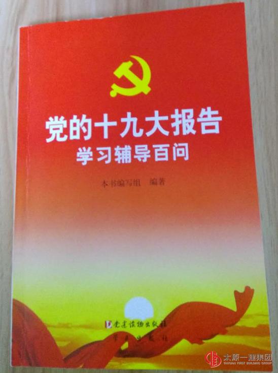 十一分公司召开2017年度领导班子专题民主生活会和党支部专题组织生活会