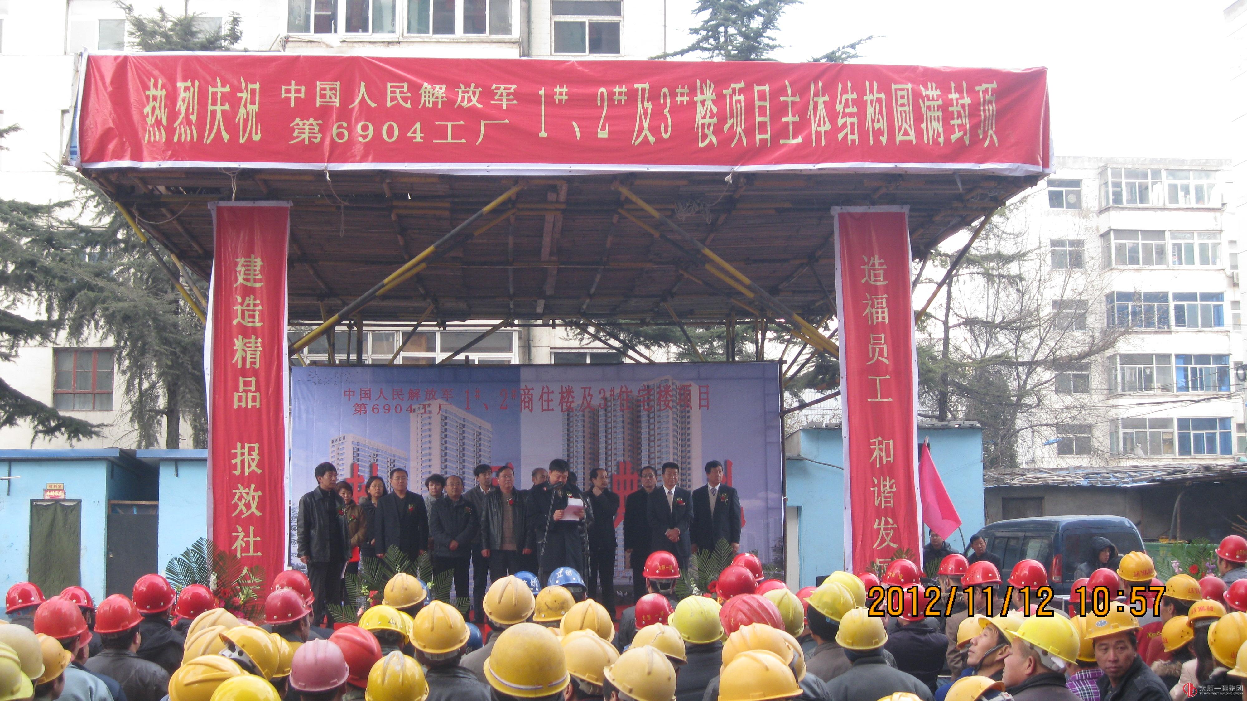 十三分公司6904工地举行封顶仪式