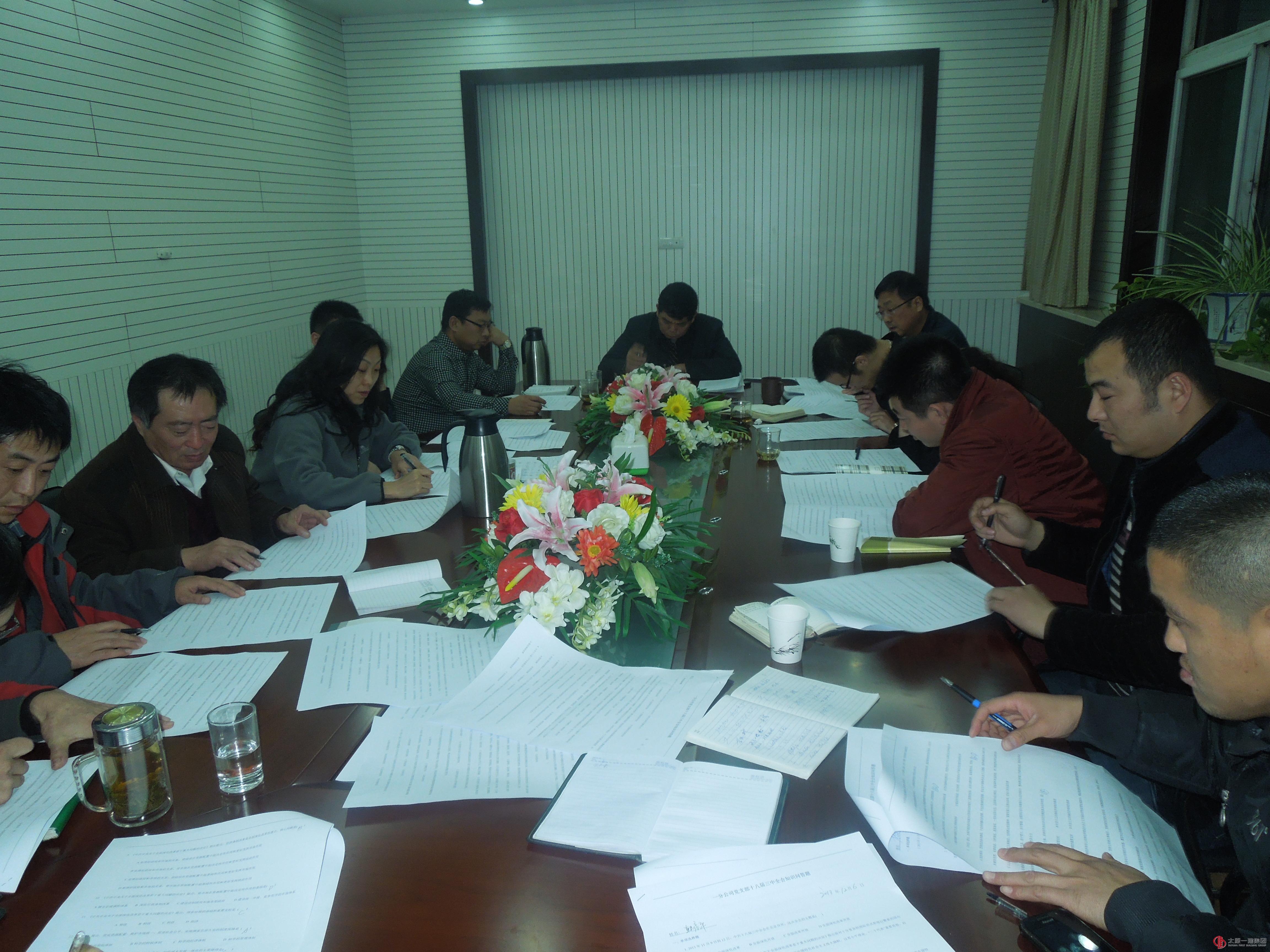 一分公司党支部组织学习十八届三中全会精神