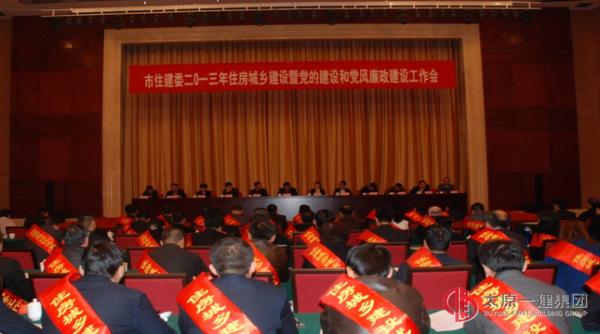住建委党委授予我集团公司“党建工作优胜单位”的称号
