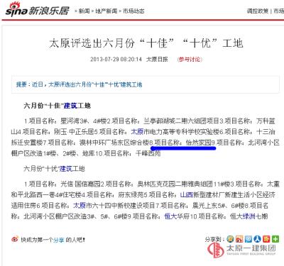 项管二处怡然家园项目喜获太原市六月份“十佳建筑工地”荣誉称号