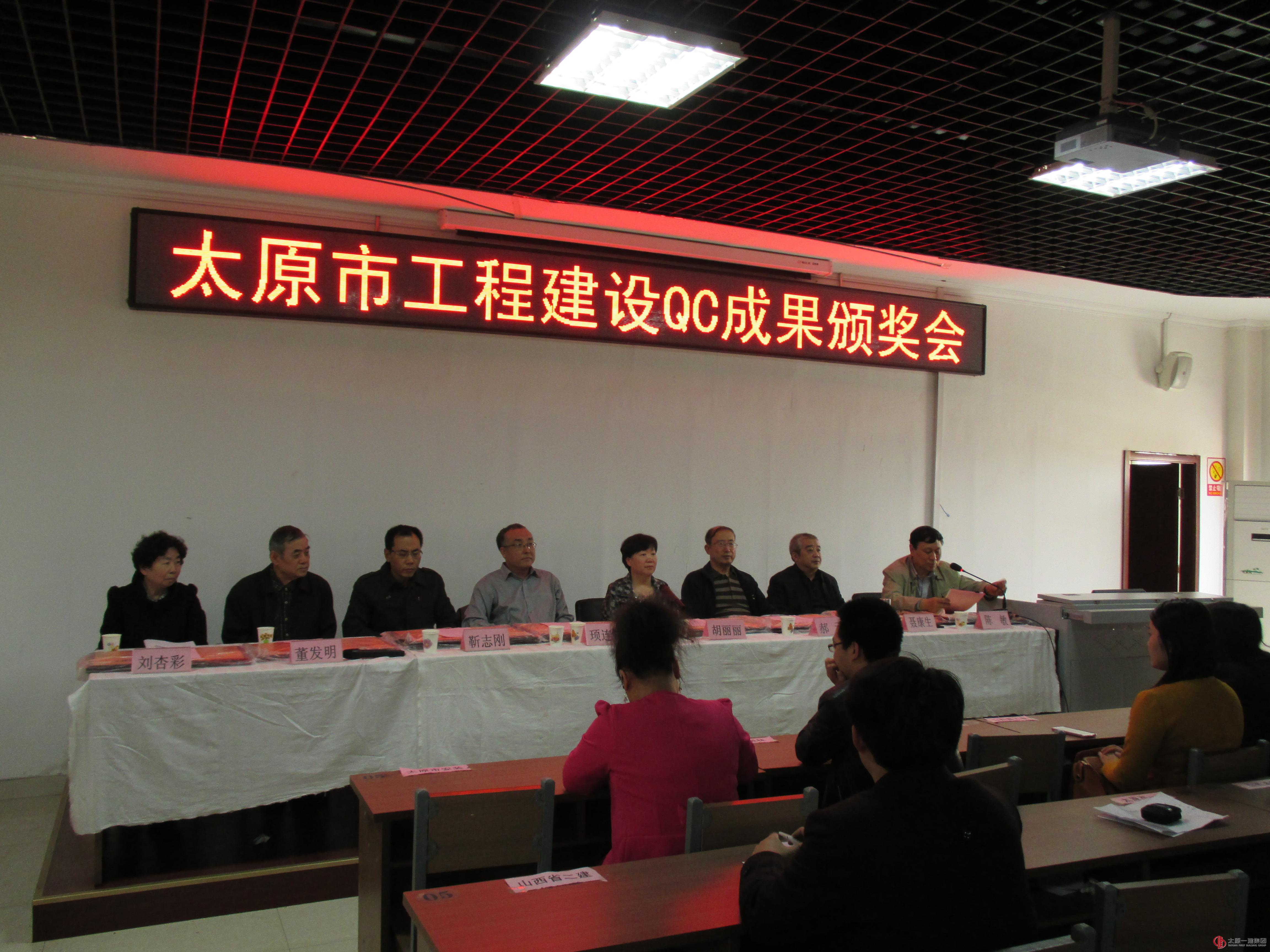 2014年度太原市建设工程QC成果交流会集团公司荣获多项大奖