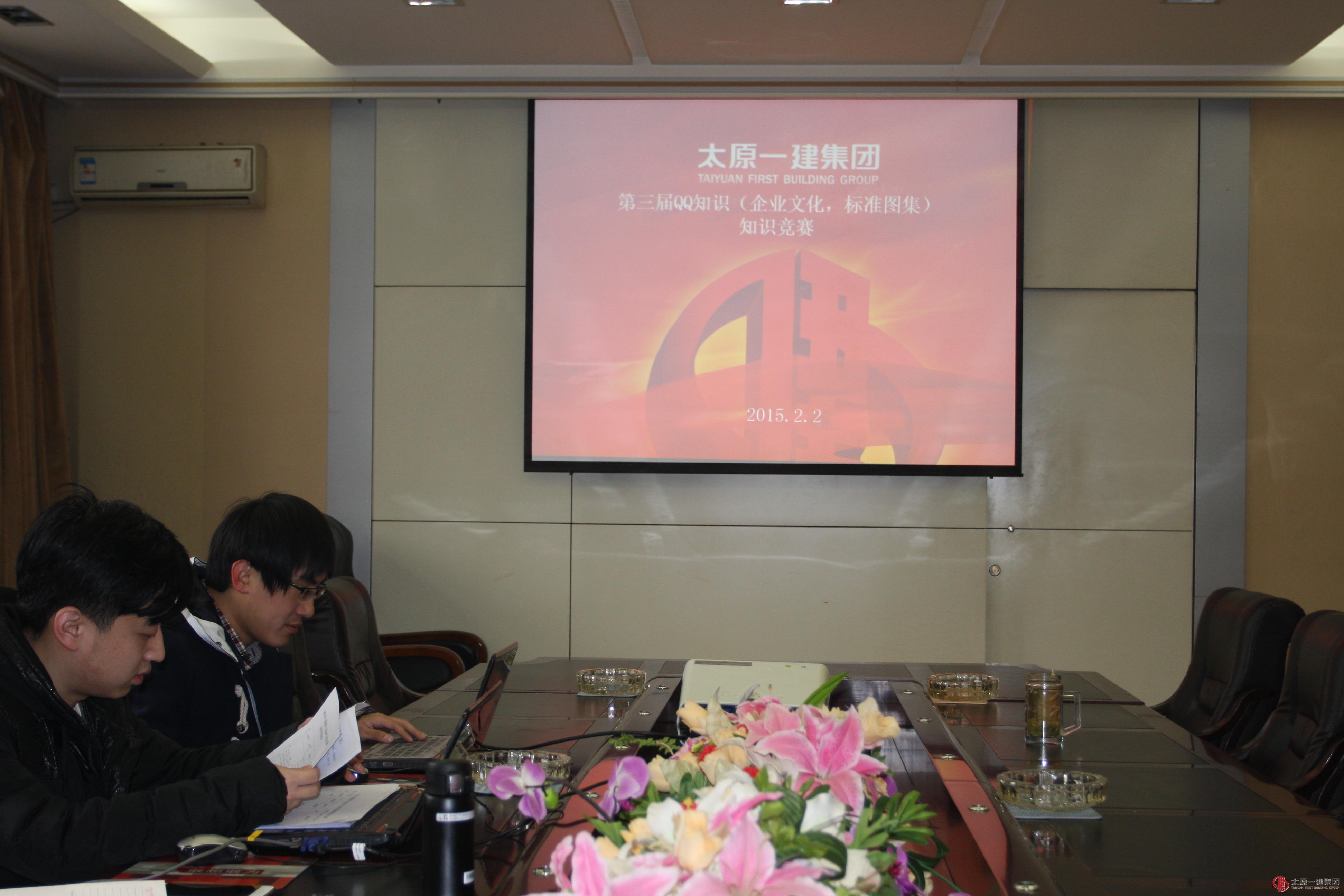 集团公司举行第三届“开云球赛知识和质量安全”