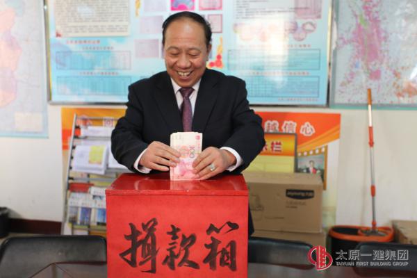 项管处举行捐款仪式