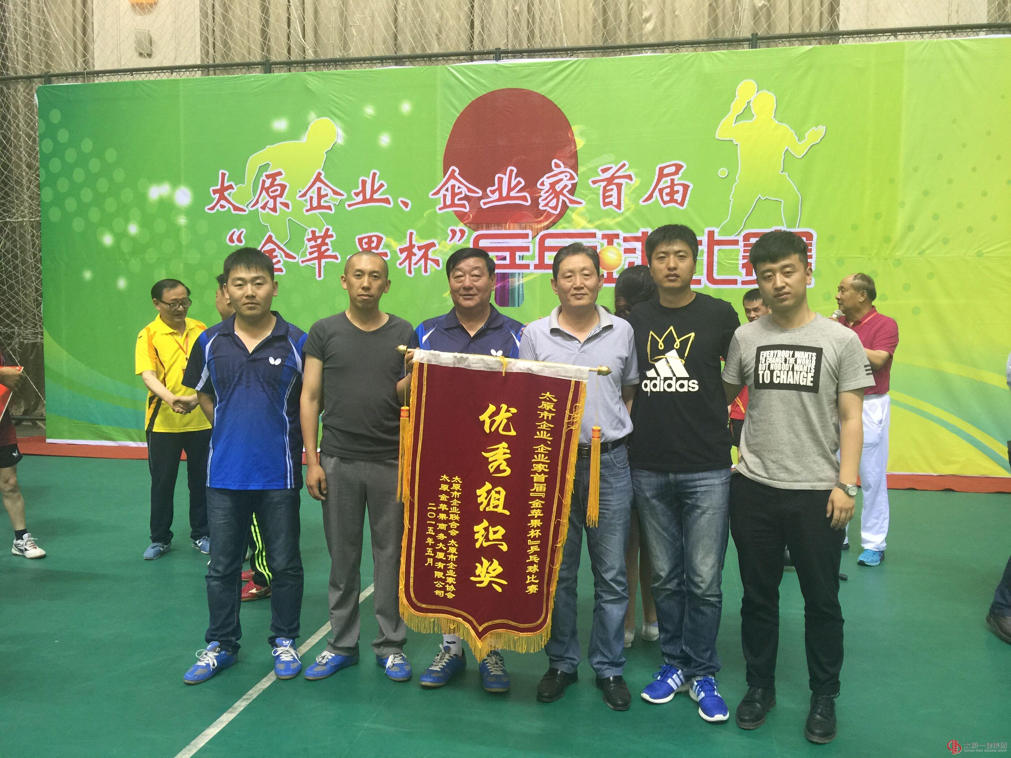 集团公司组队参加太原市“金苹果杯”乒乓球比赛