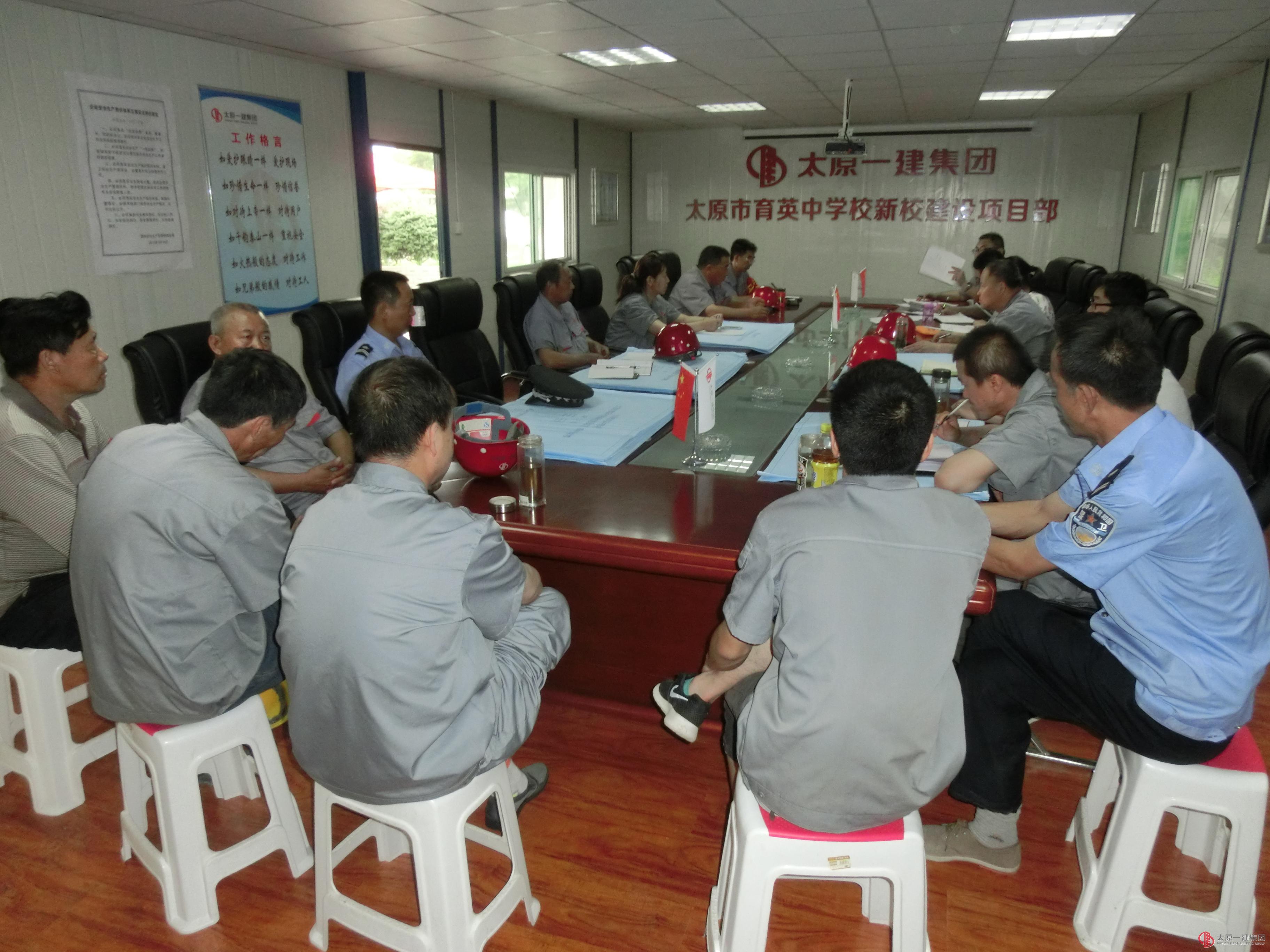 十五分公司六月份安全生产会议