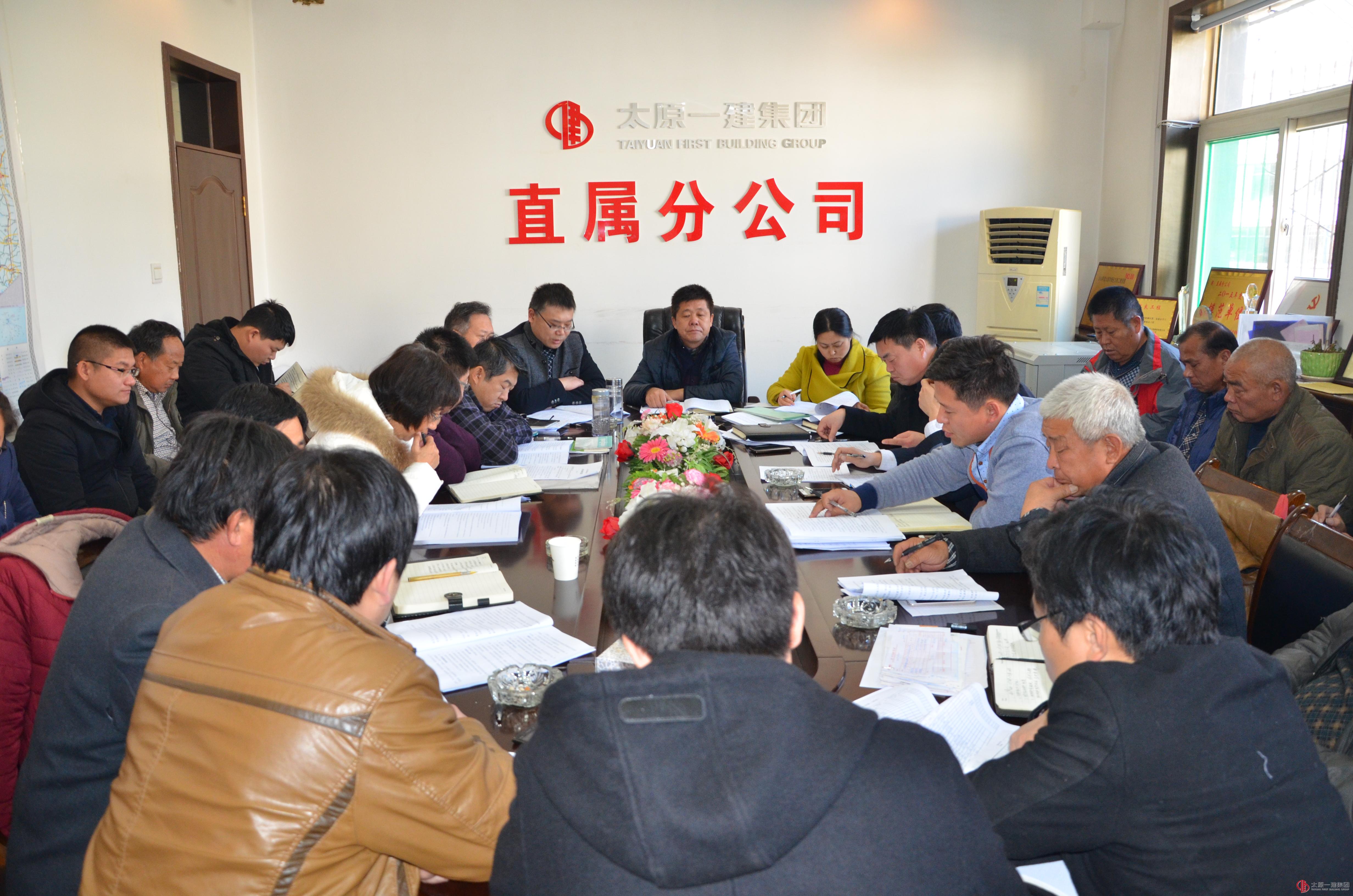 直属分公司召开2016年年终工作安排会议