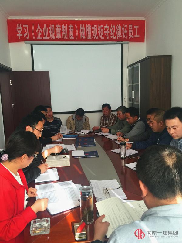 十七分公司召开办公会议