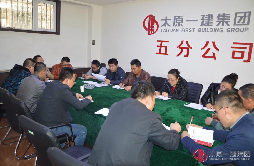 五分公司召开04月生产例会
