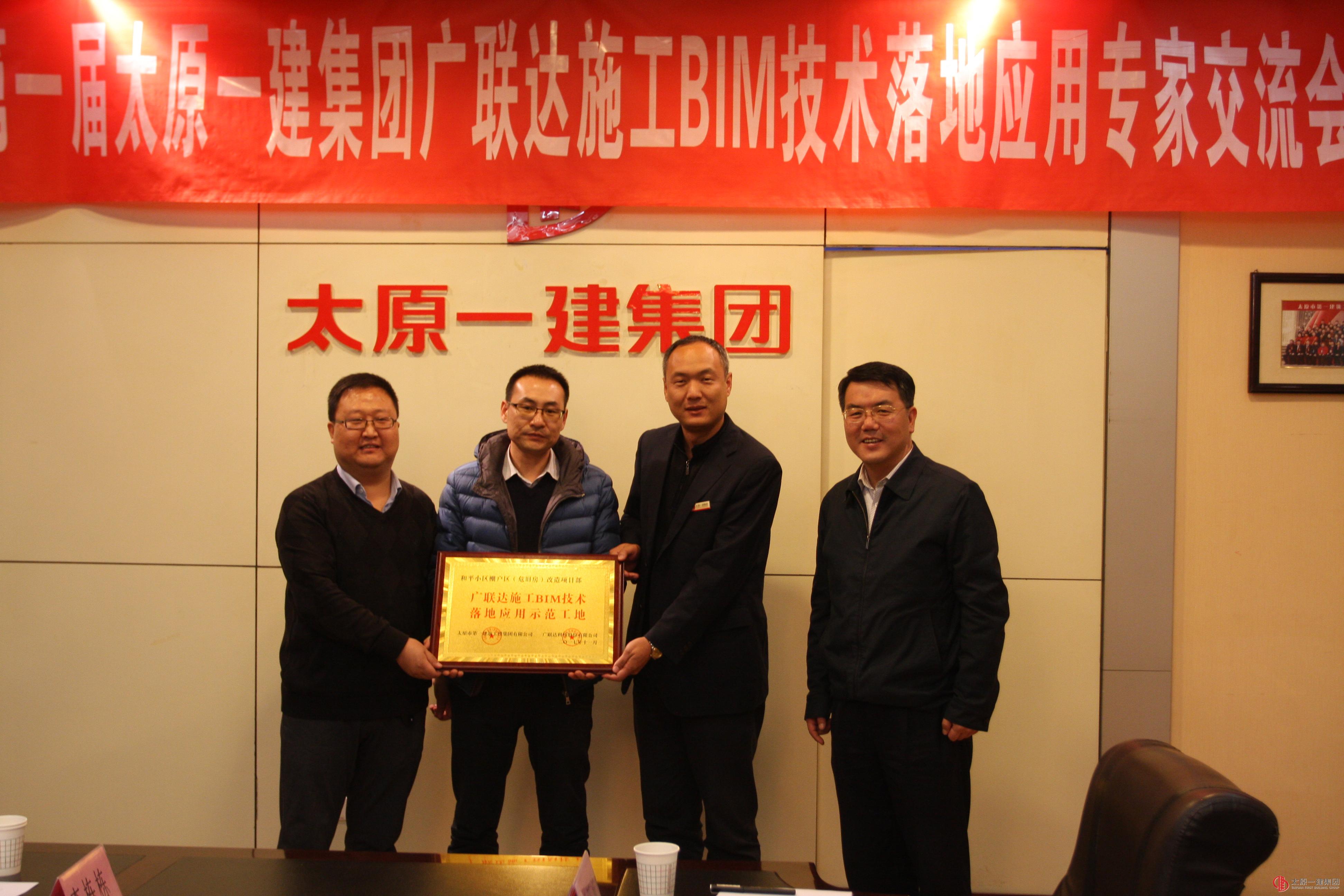 集团公司与广联达业务技术专家进行BIM技术应用交流