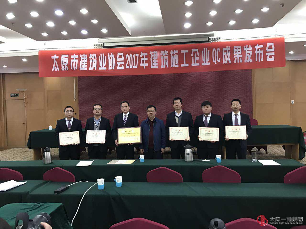 太原市建筑业协会召开2017年度建筑施工企业QC成果发布会