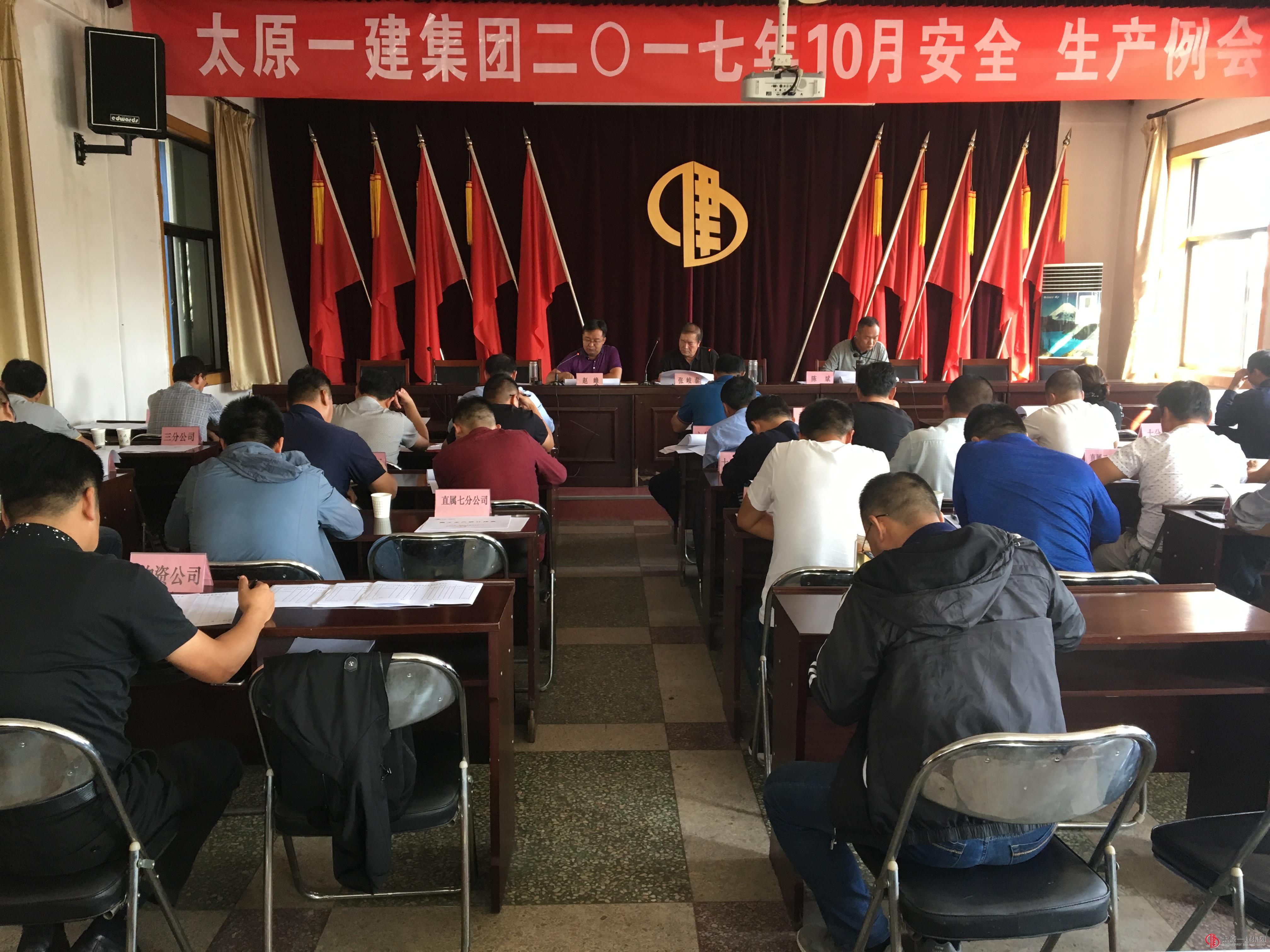 集团公司召开十月份安全、生产例会
