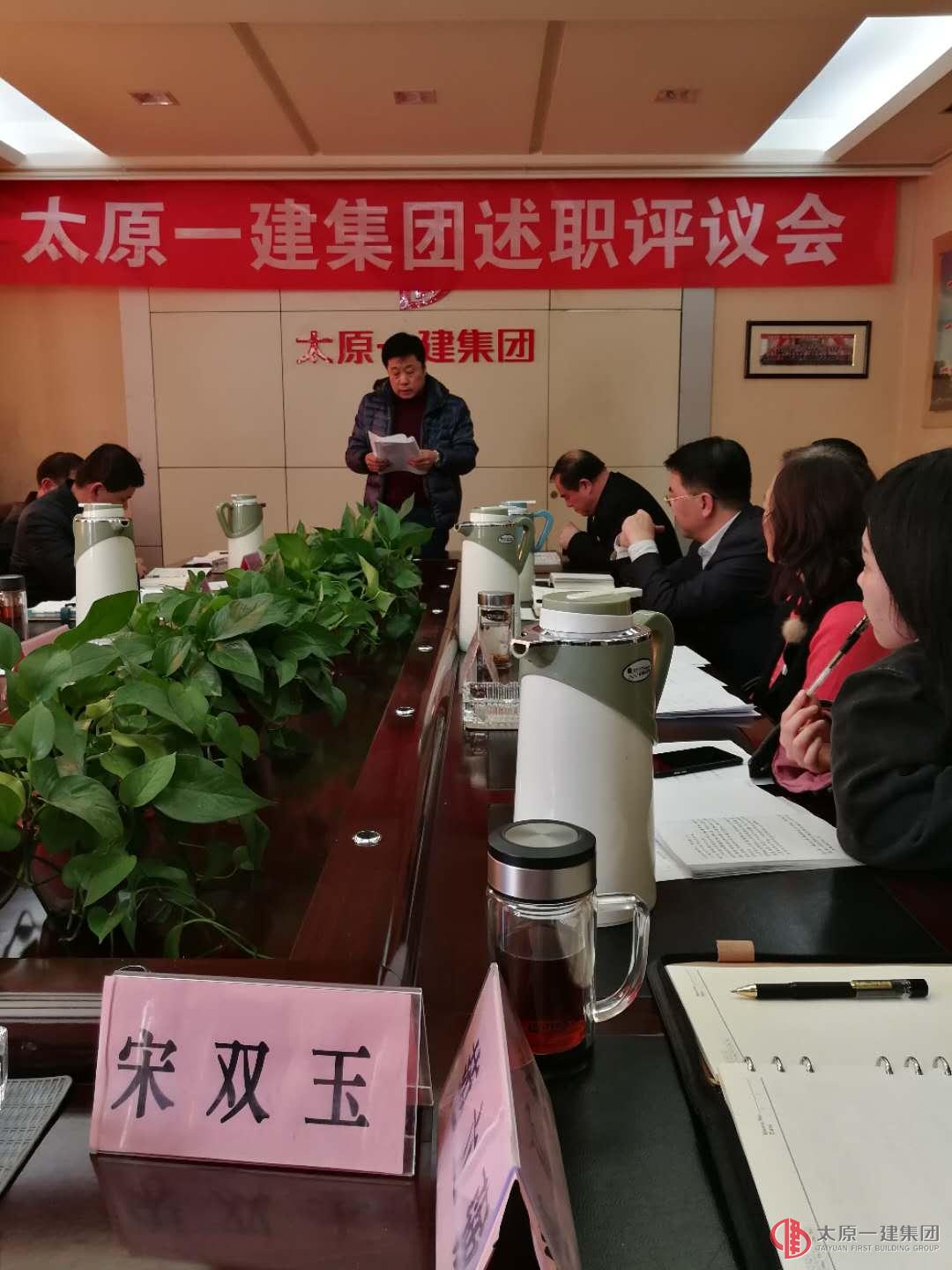 集团公司举行非生产单位行政负责人述职评议会