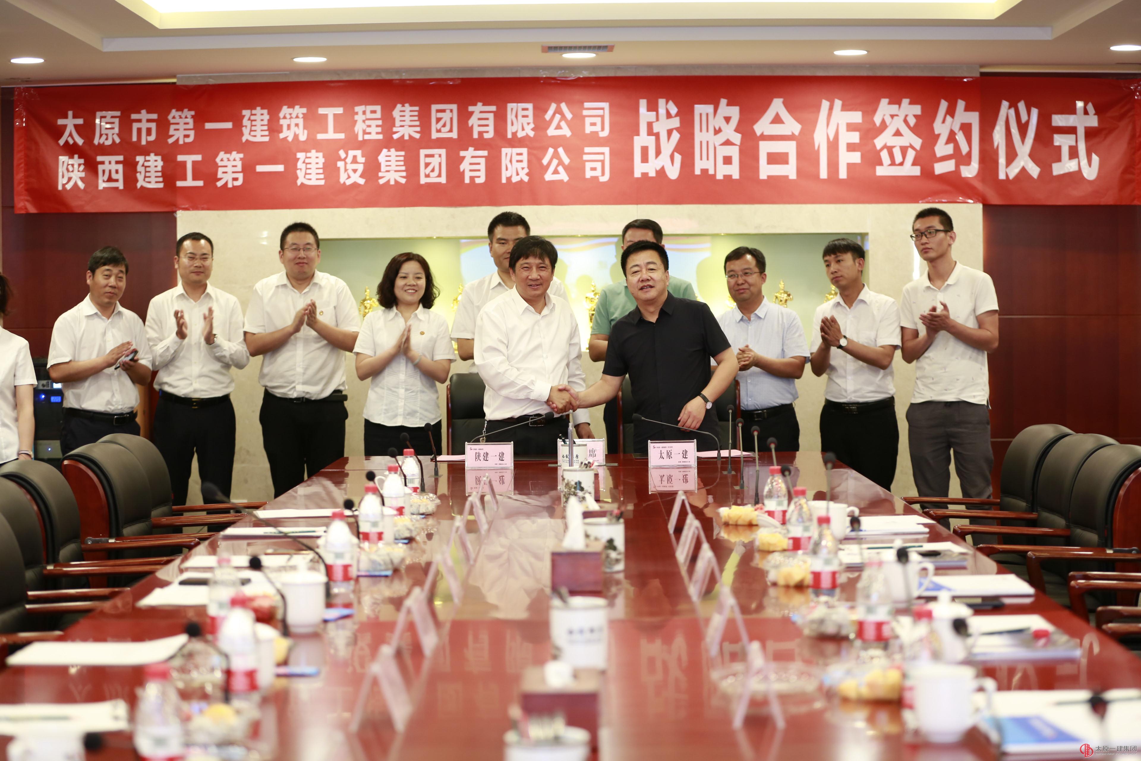 集团公司与陕建一建集团举行战略合作签约仪式